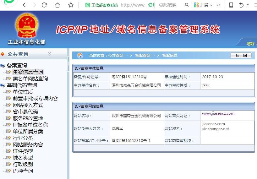 嘉森五金機(jī)械備案信息